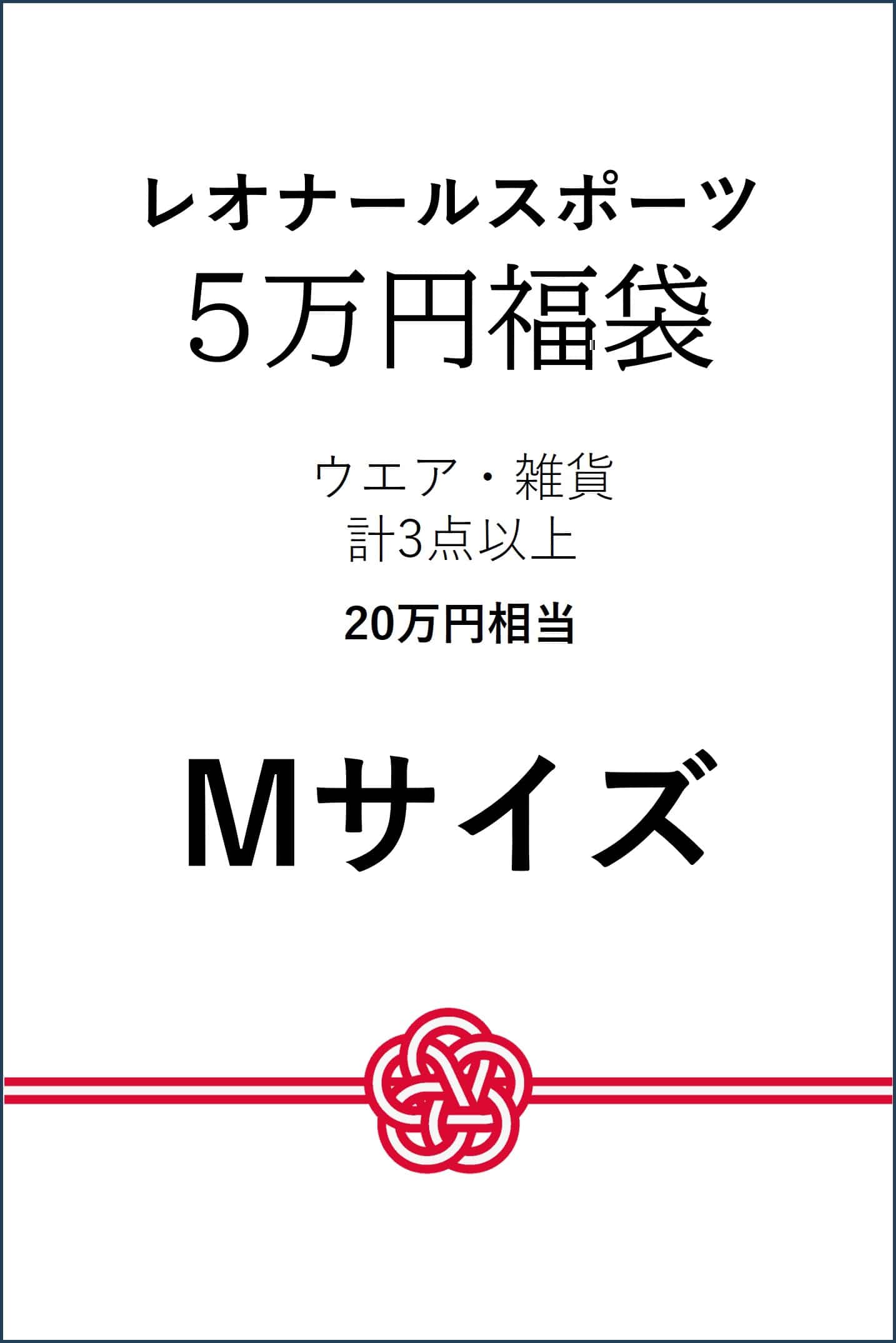 JS 【予約】【Mサイズ】5万円福袋