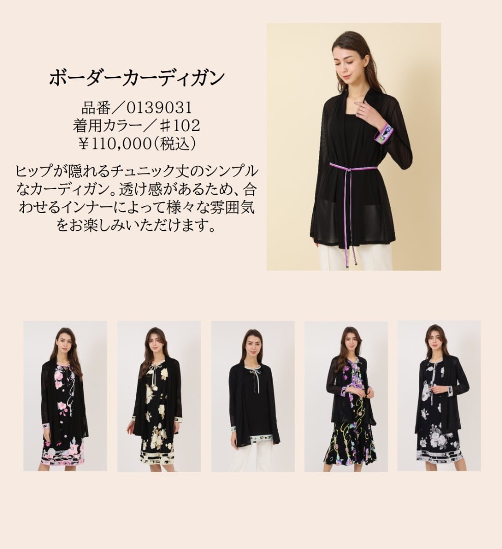 ニュース一覧|レオナール 公式オンラインショップ