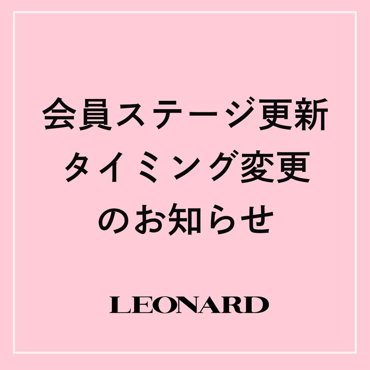 会員ステージ更新タイミング変更のお知らせ