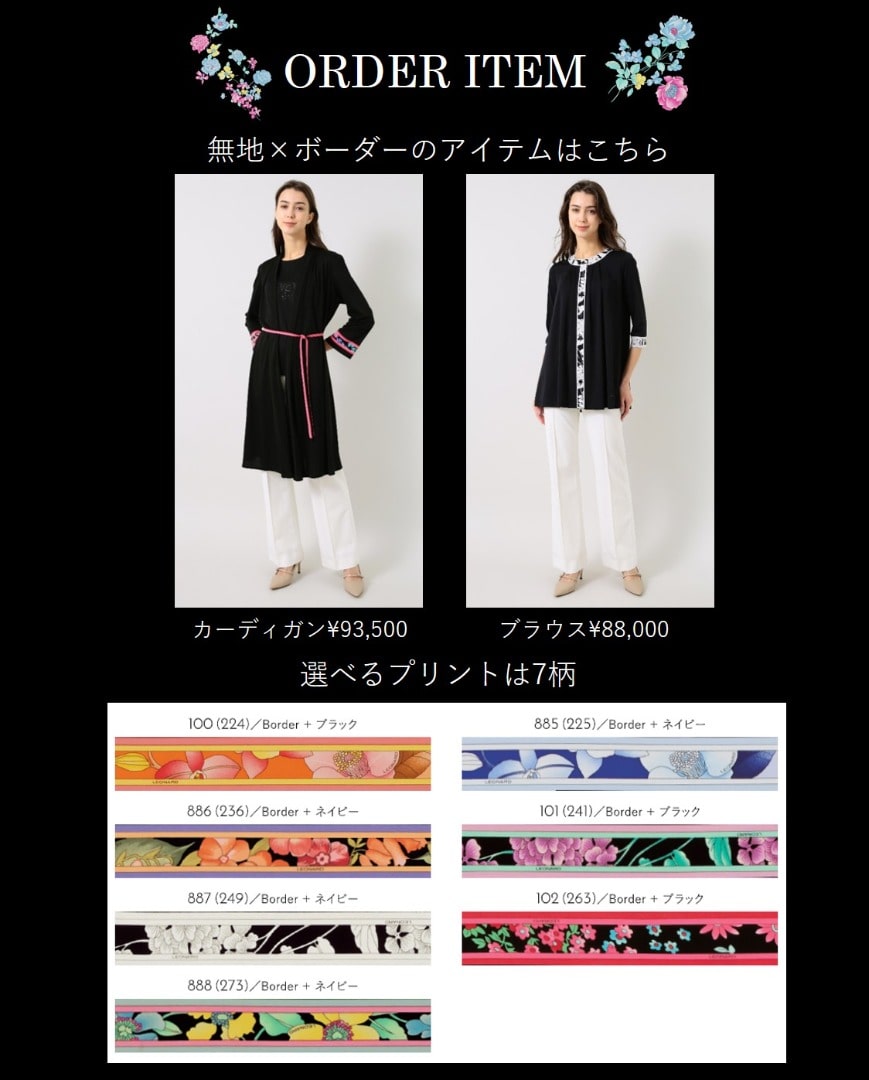 ニュース一覧|レオナール 公式オンラインショップ